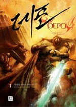 데포 1