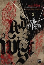 레드미스트 3