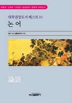 논어