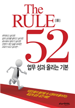 THE RULE 52