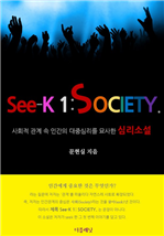 See-K 1 - SOCIETY