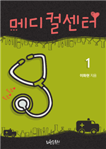 메디컬센터 1