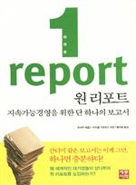 원 리포트 1 report (요약본)