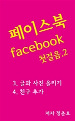페이스북 facebook 첫걸음.2