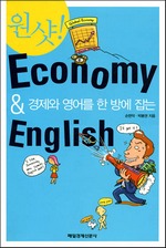 원샷! Economy & English