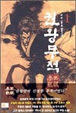 권왕무적  1
