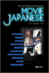 Movie Japanese