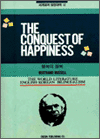 (세계명저 영한대역 12) THE CONQUEST OF HAPPINESS : 행복의 정복