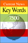 Key Words 7500 - Current News